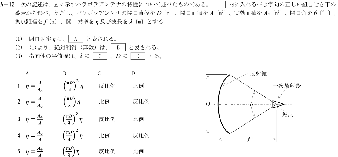 一陸技工学B令和4年01月期第1回A12